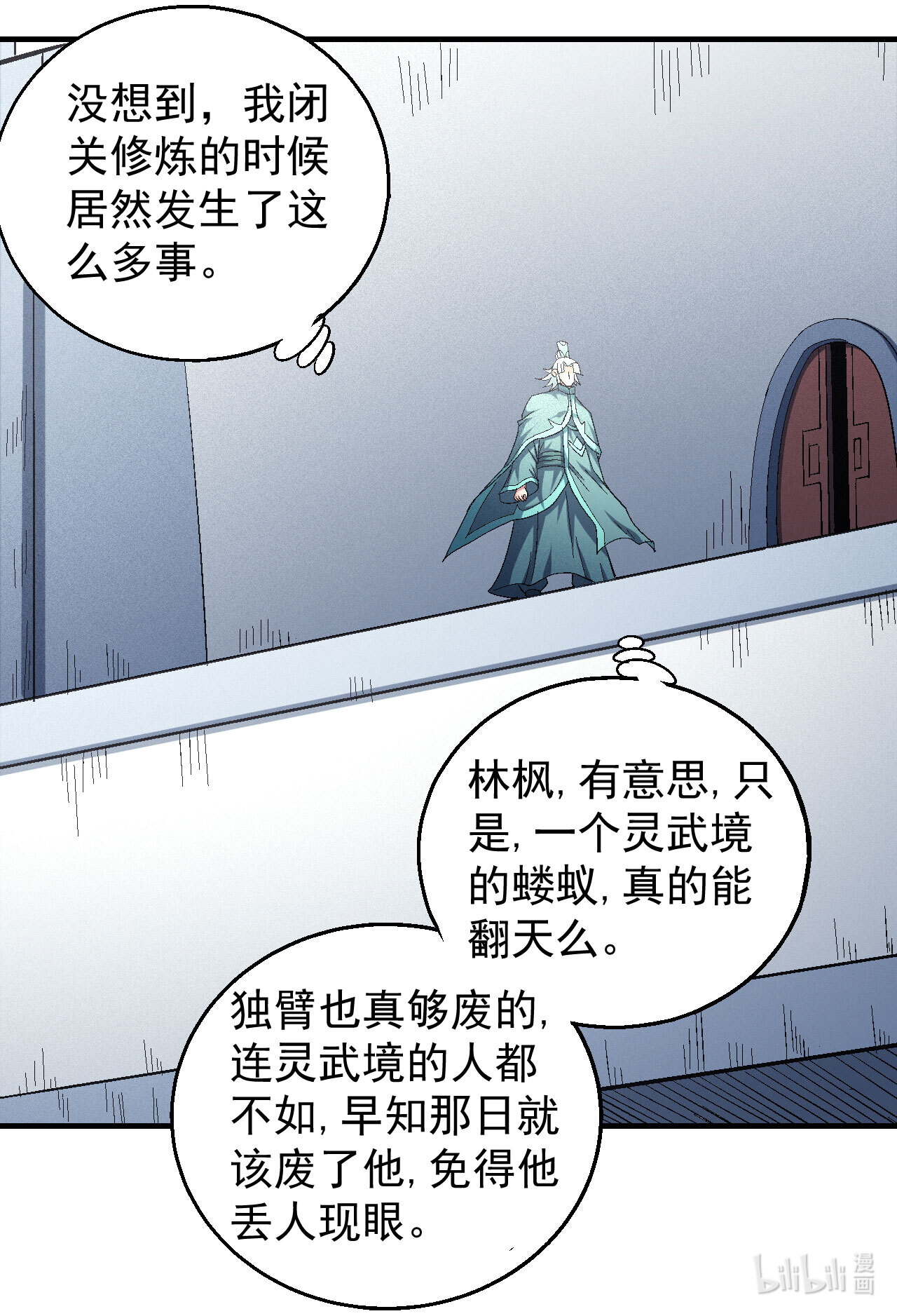 绝世武神424 林枫战独臂3