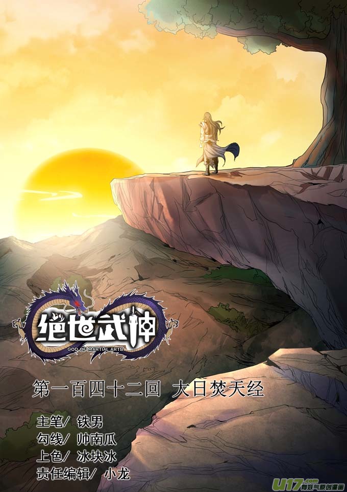 绝世武神大日焚天经（1）