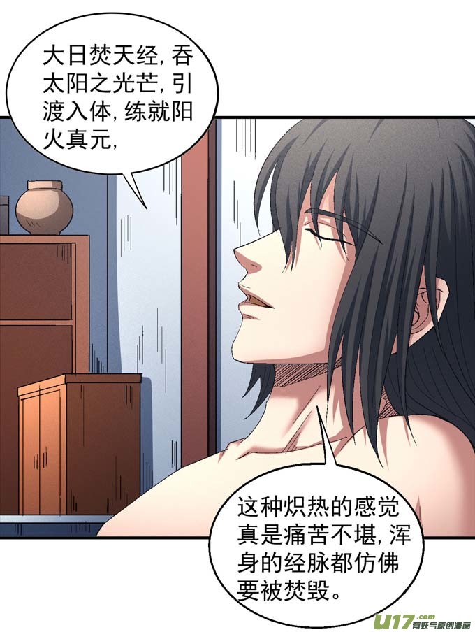 绝世武神大日焚天经（2）