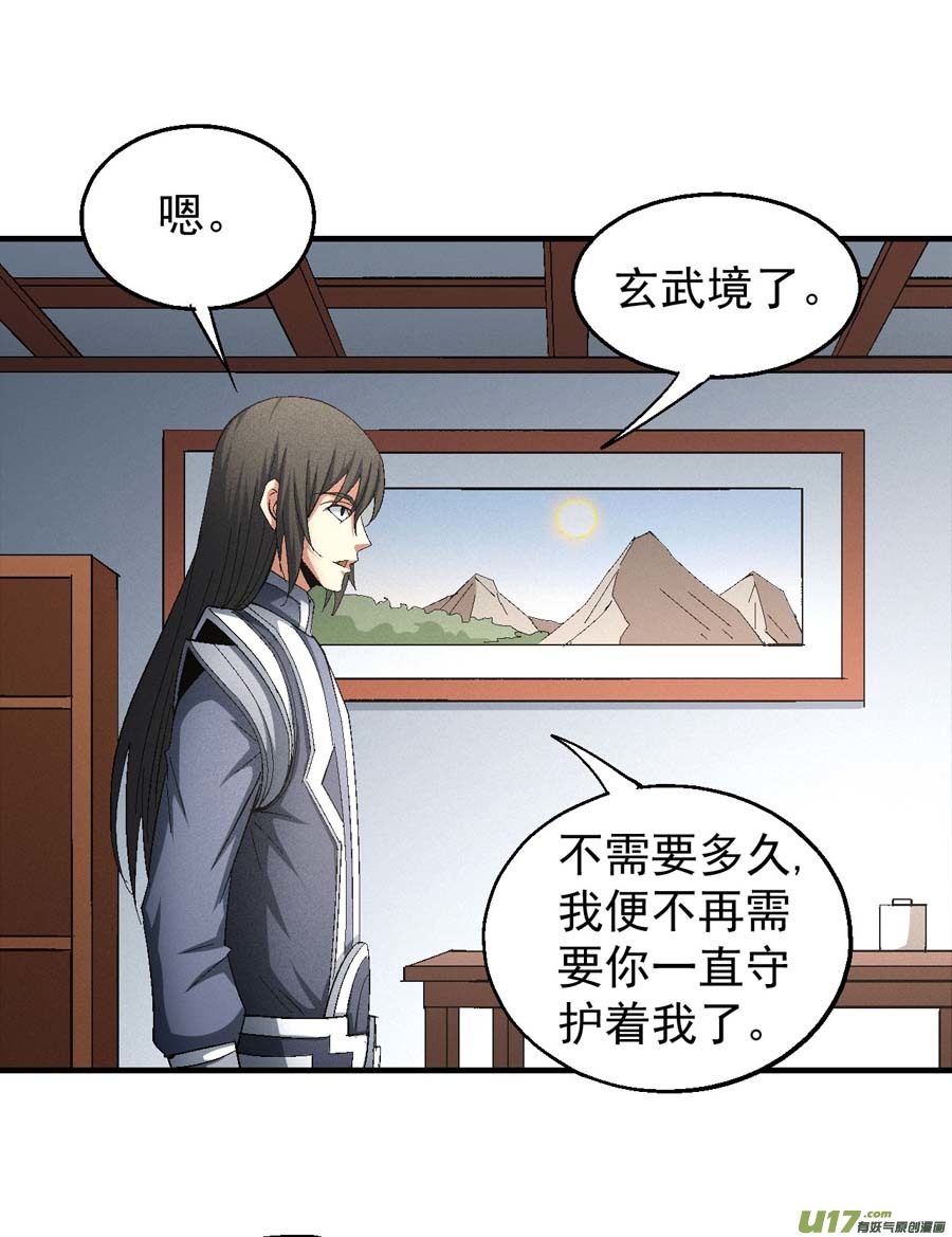 绝世武神大日焚天经（3）