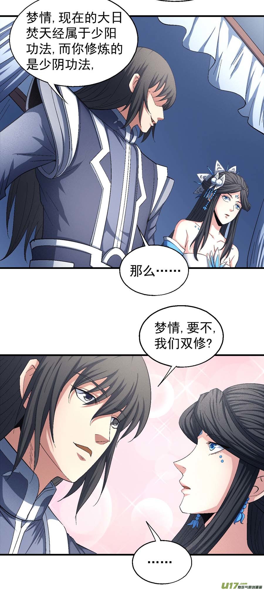 绝世武神大日焚天经（3）