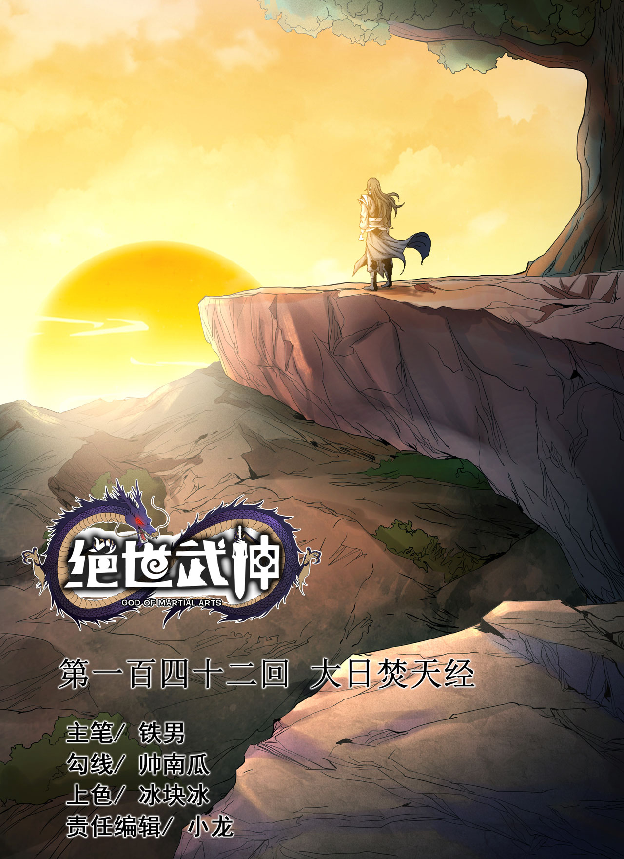 绝世武神425 大日焚天经（1）