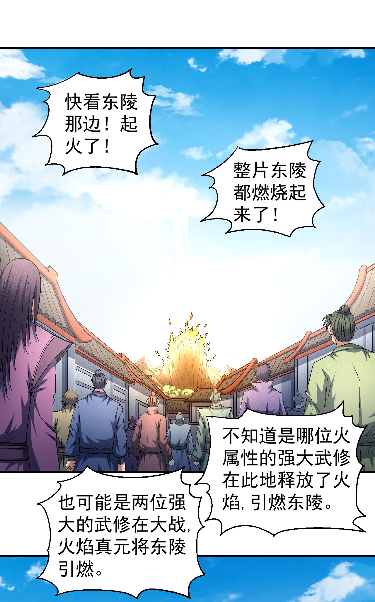 绝世武神425 大日焚天经（1）