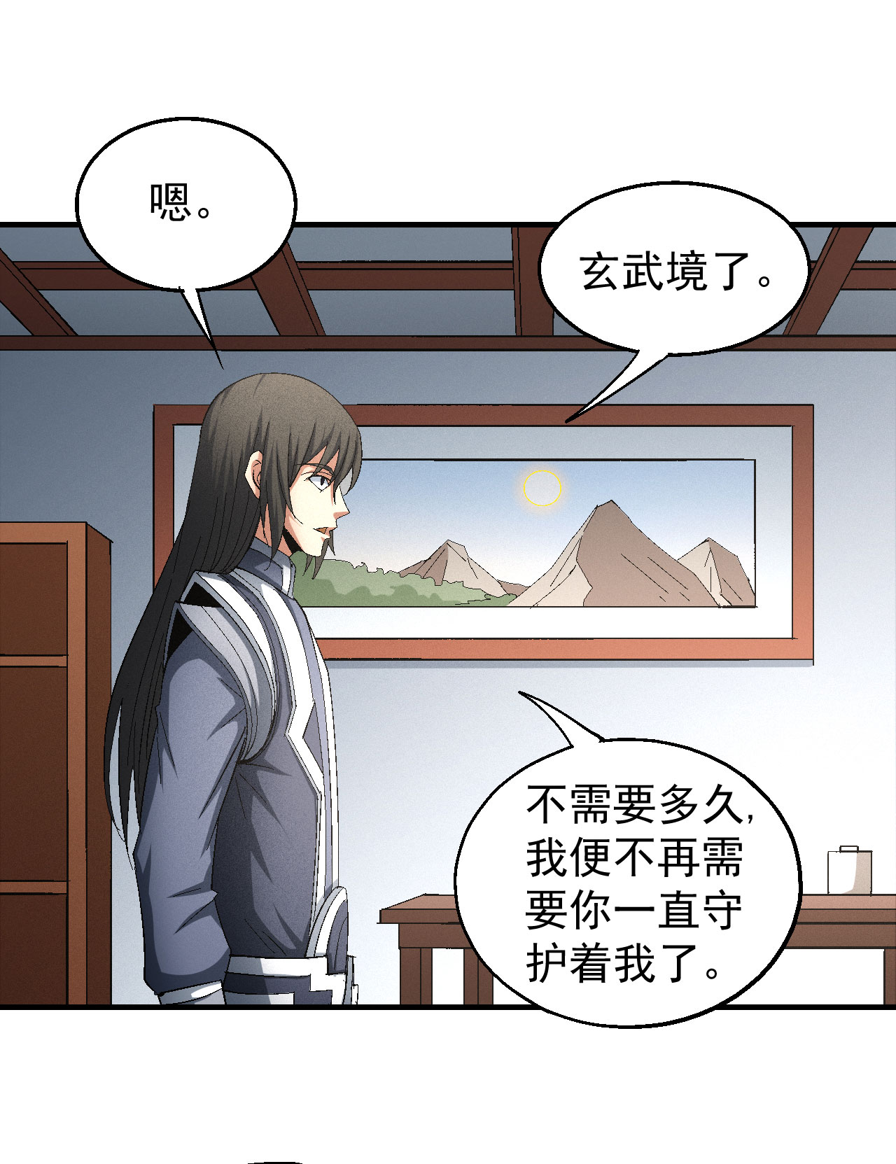 绝世武神427 大日焚天经（3）