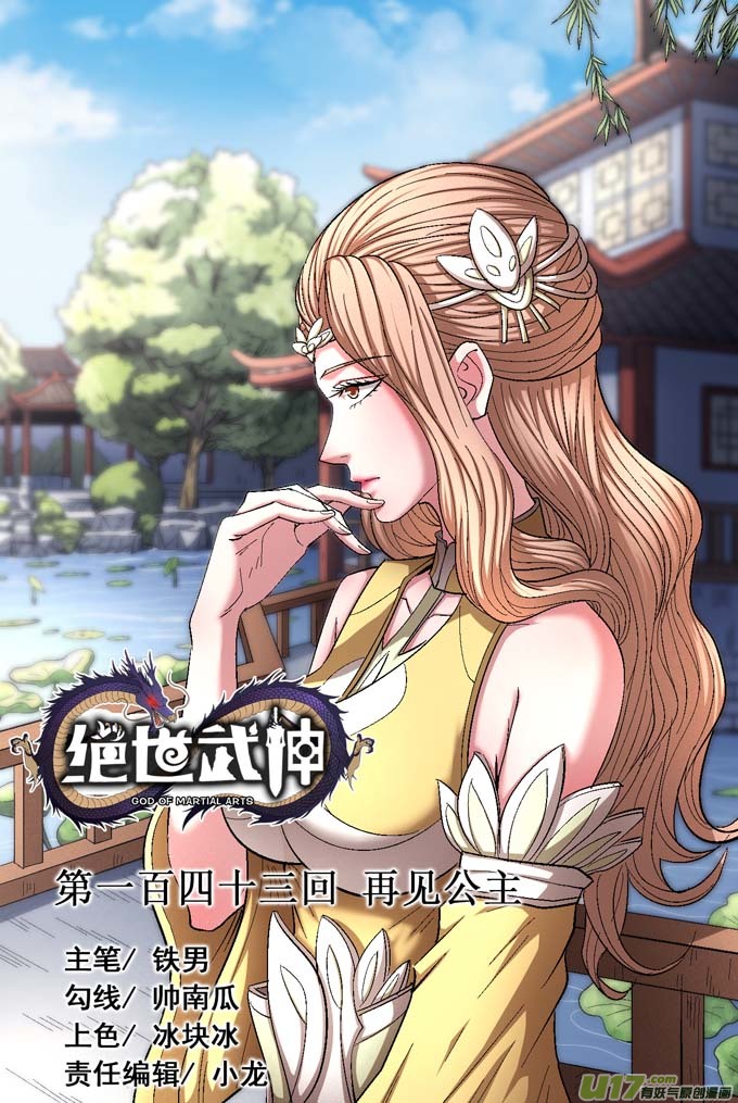 绝世武神再见公主（1）