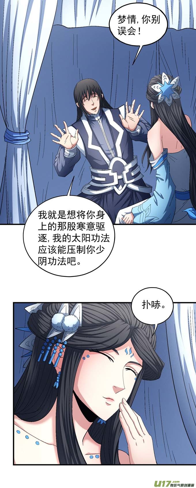 绝世武神再见公主（1）