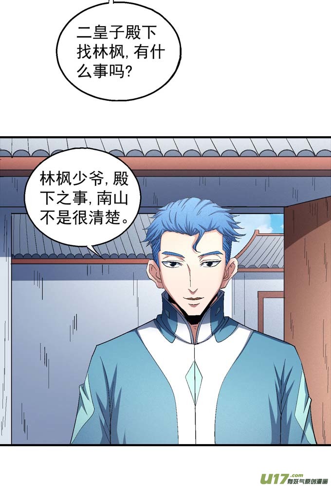 绝世武神再见公主（1）