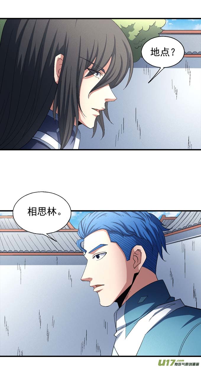 绝世武神再见公主（1）