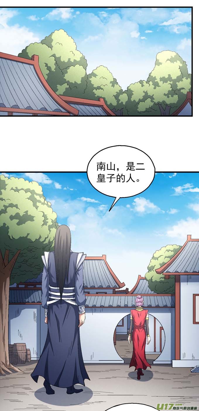 绝世武神再见公主（1）