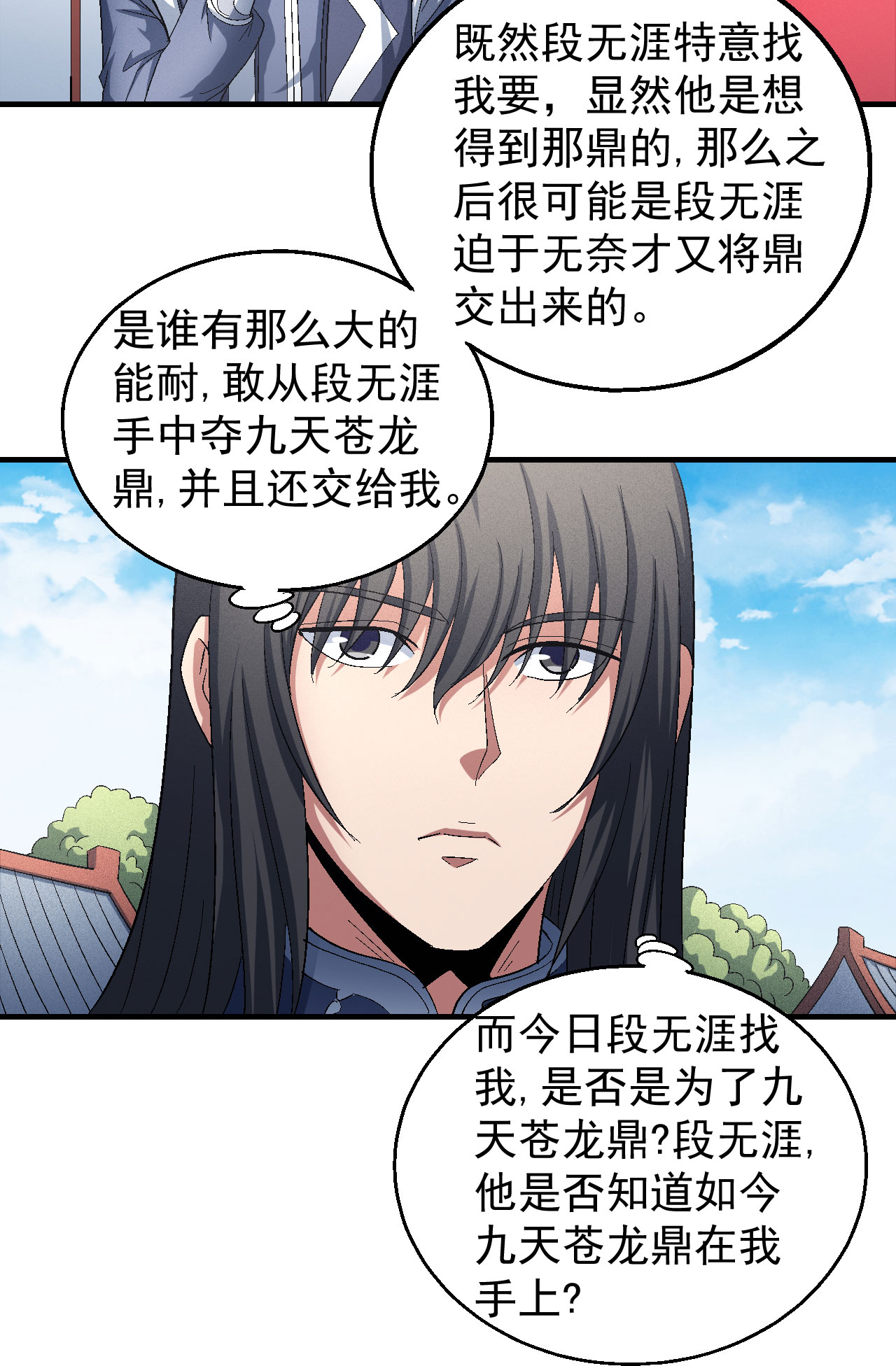 绝世武神428 再见公主（1）
