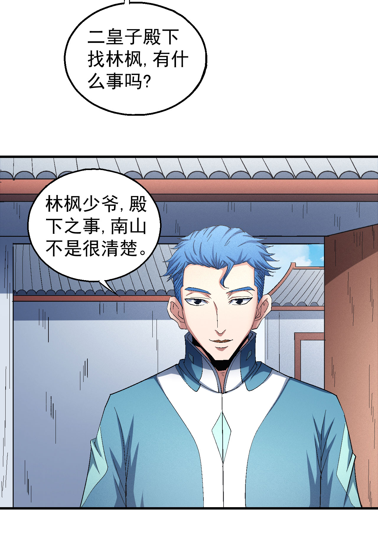 绝世武神428 再见公主（1）
