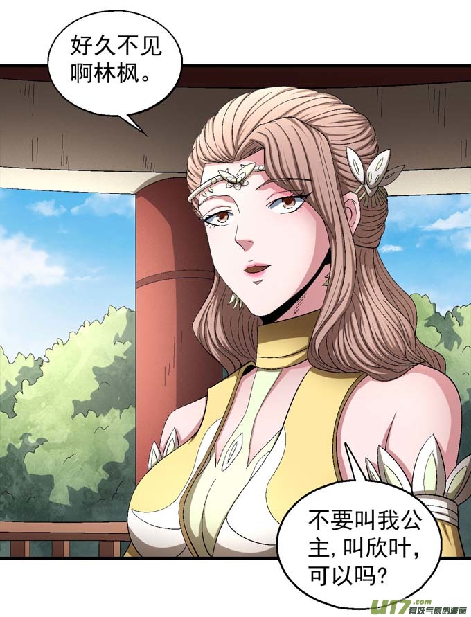 绝世武神再见公主（2）
