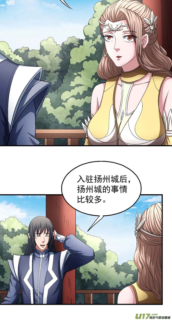 绝世武神再见公主（2）