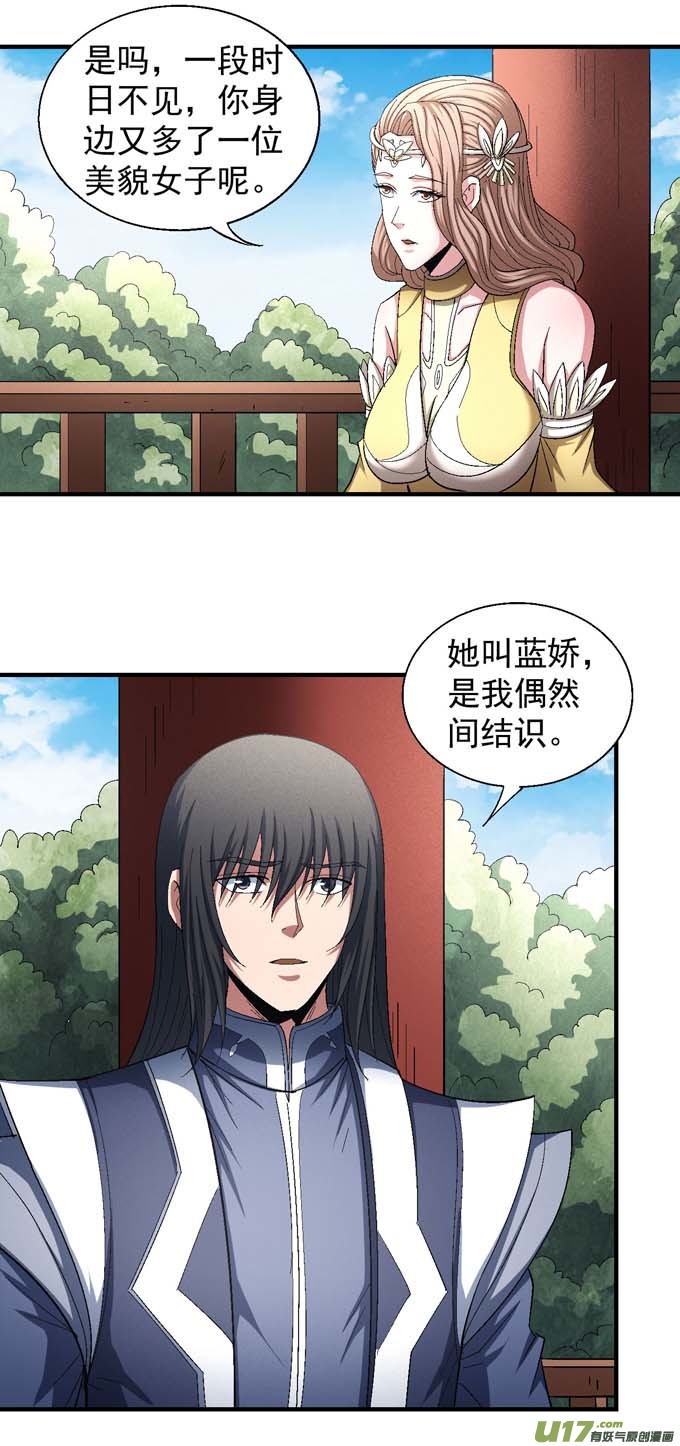 绝世武神再见公主（2）