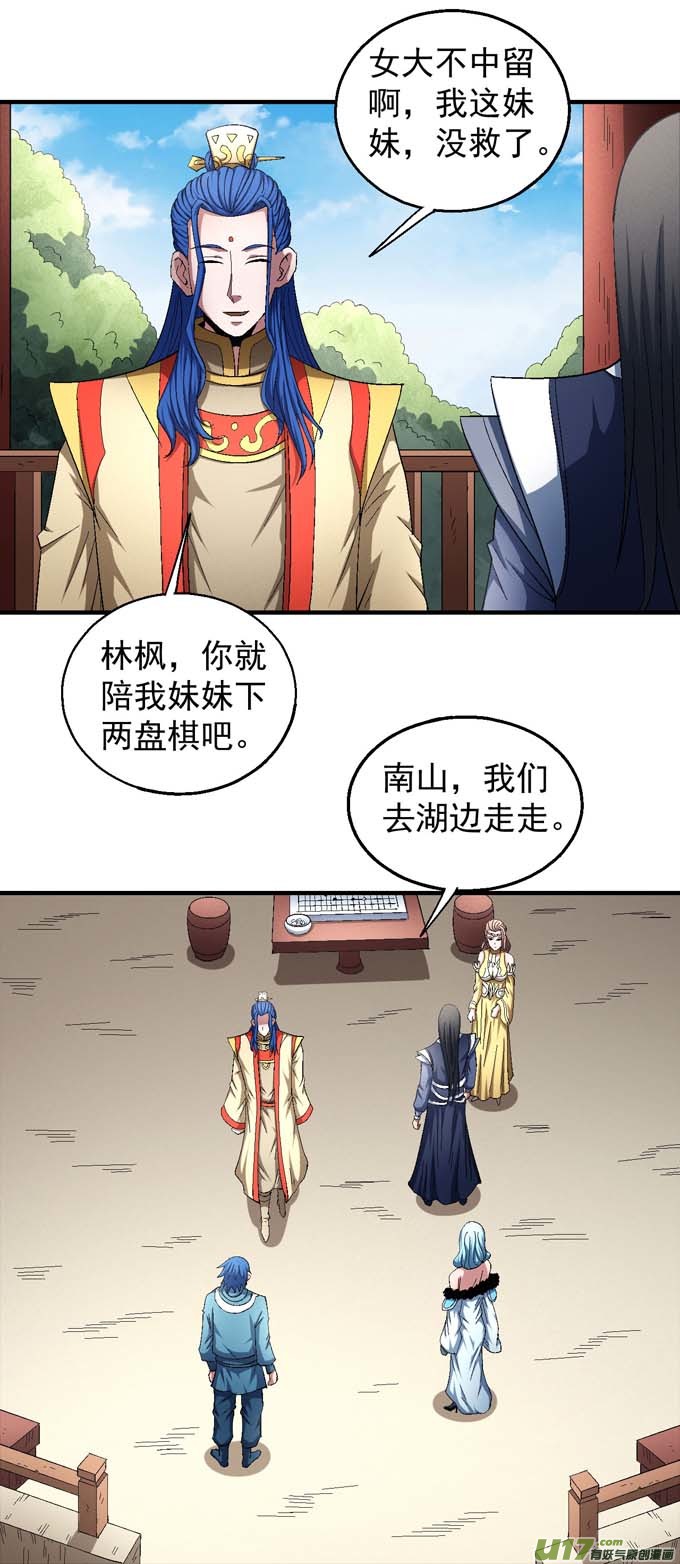 绝世武神再见公主（2）