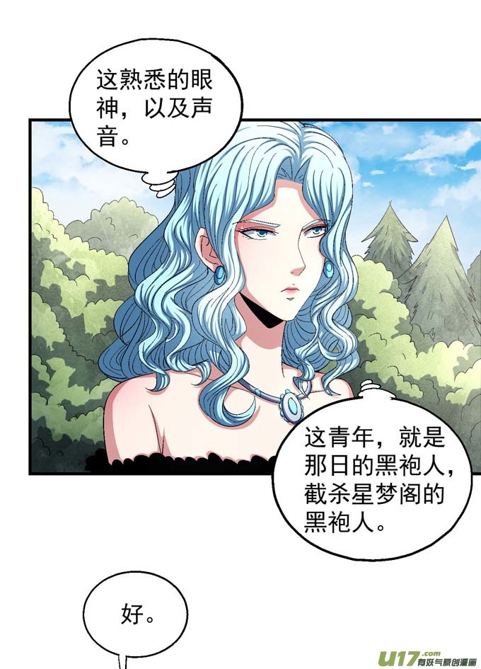 绝世武神再见公主（2）