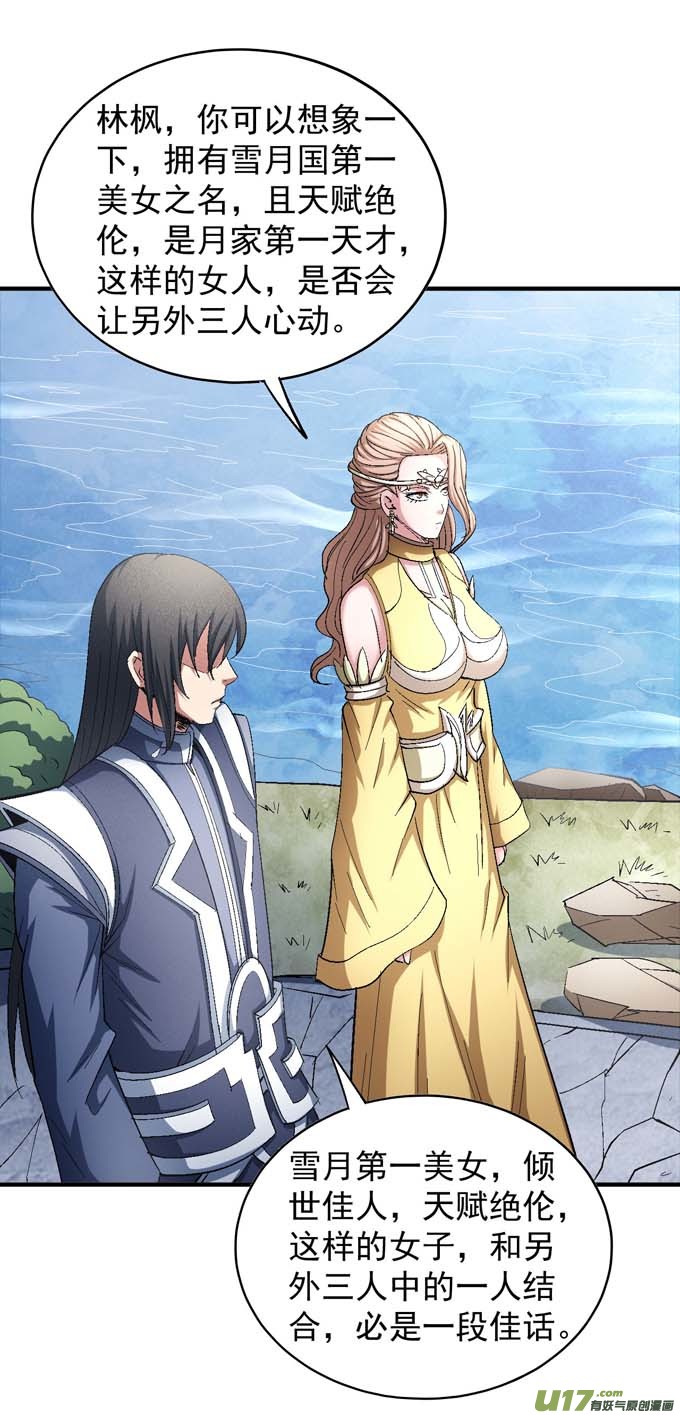 绝世武神再见公主（3）