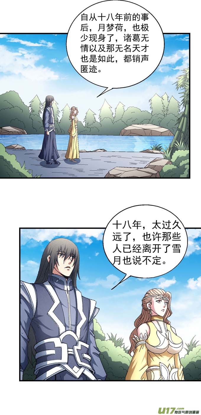 绝世武神杀禹天行（1）