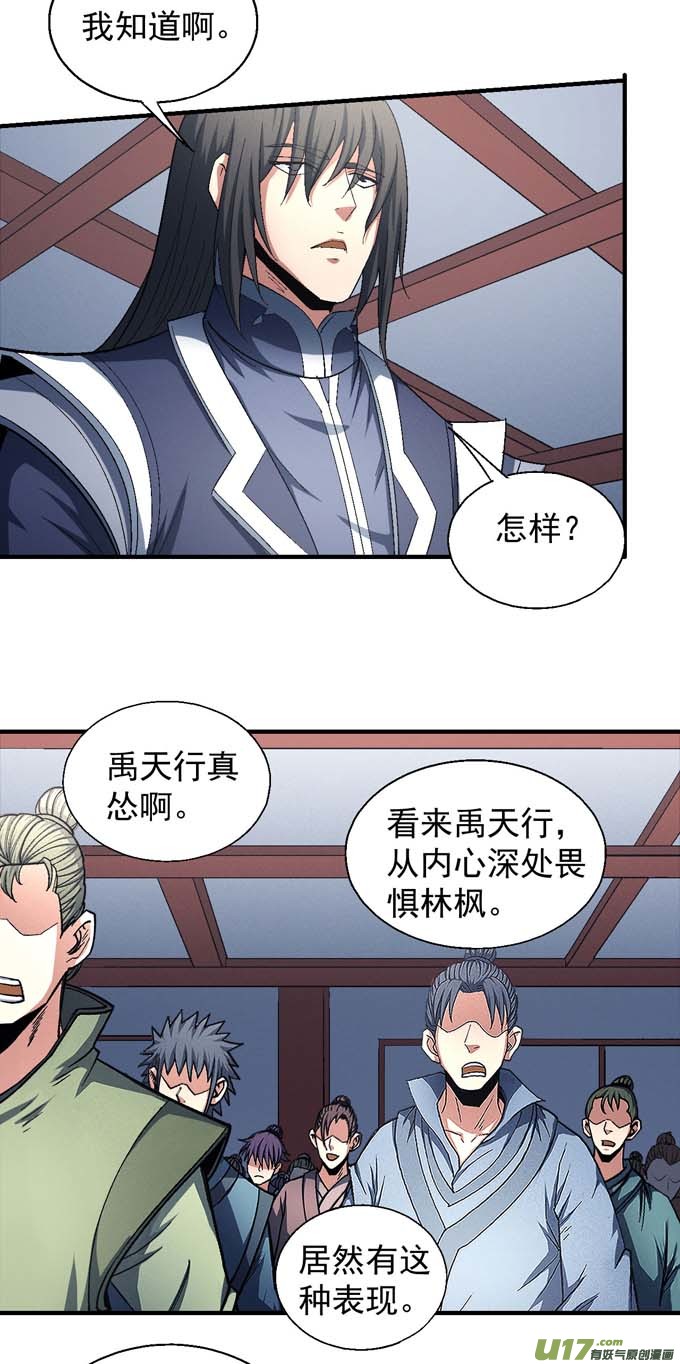 绝世武神杀禹天行（1）