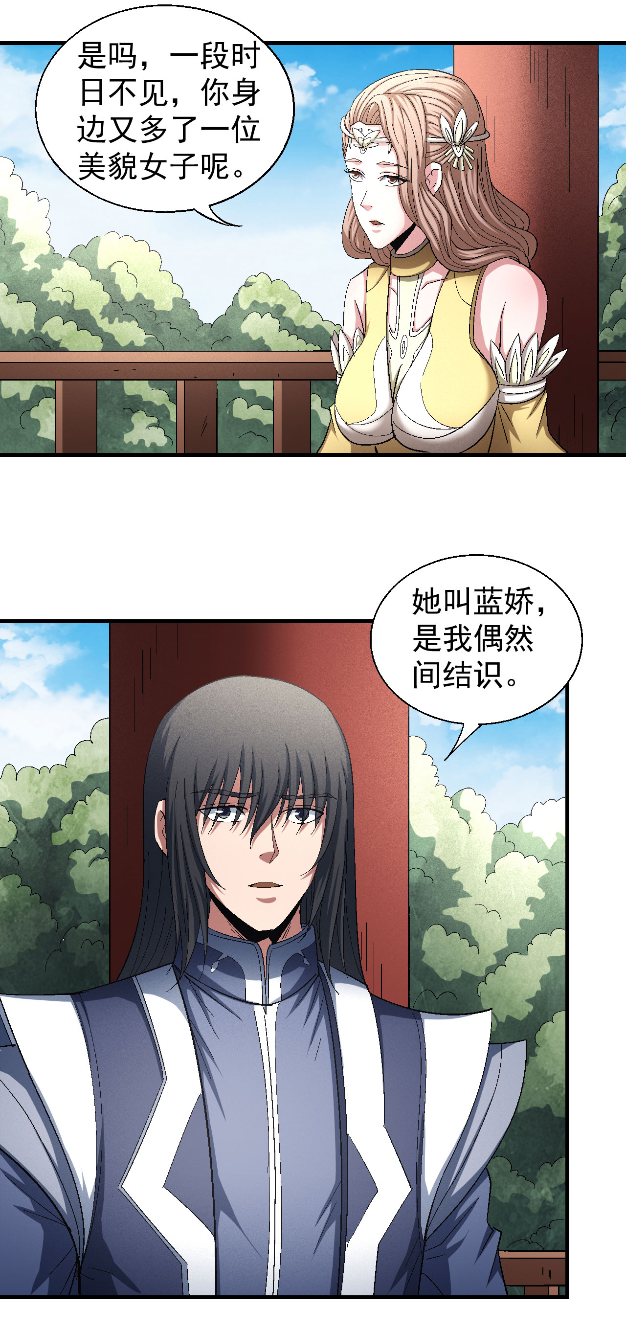 绝世武神429 再见公主（2）