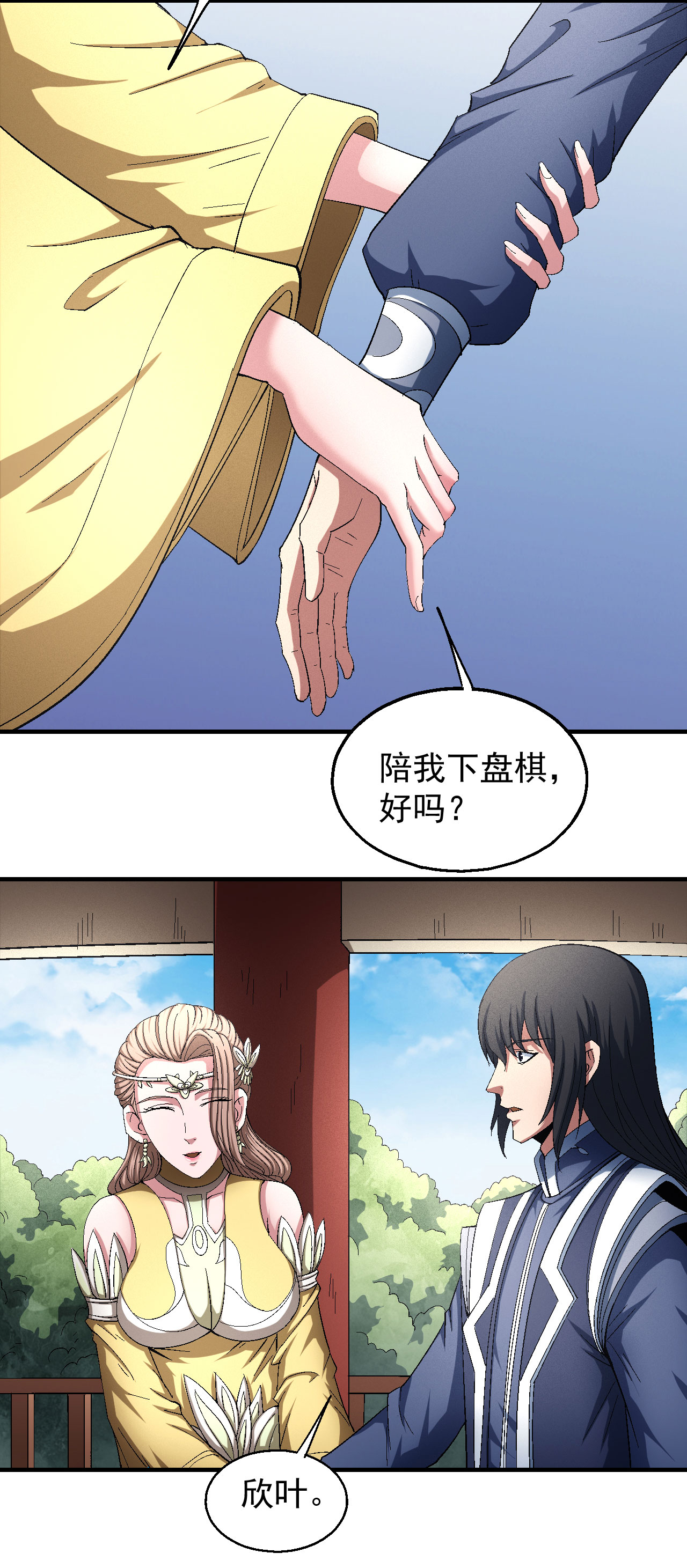 绝世武神429 再见公主（2）