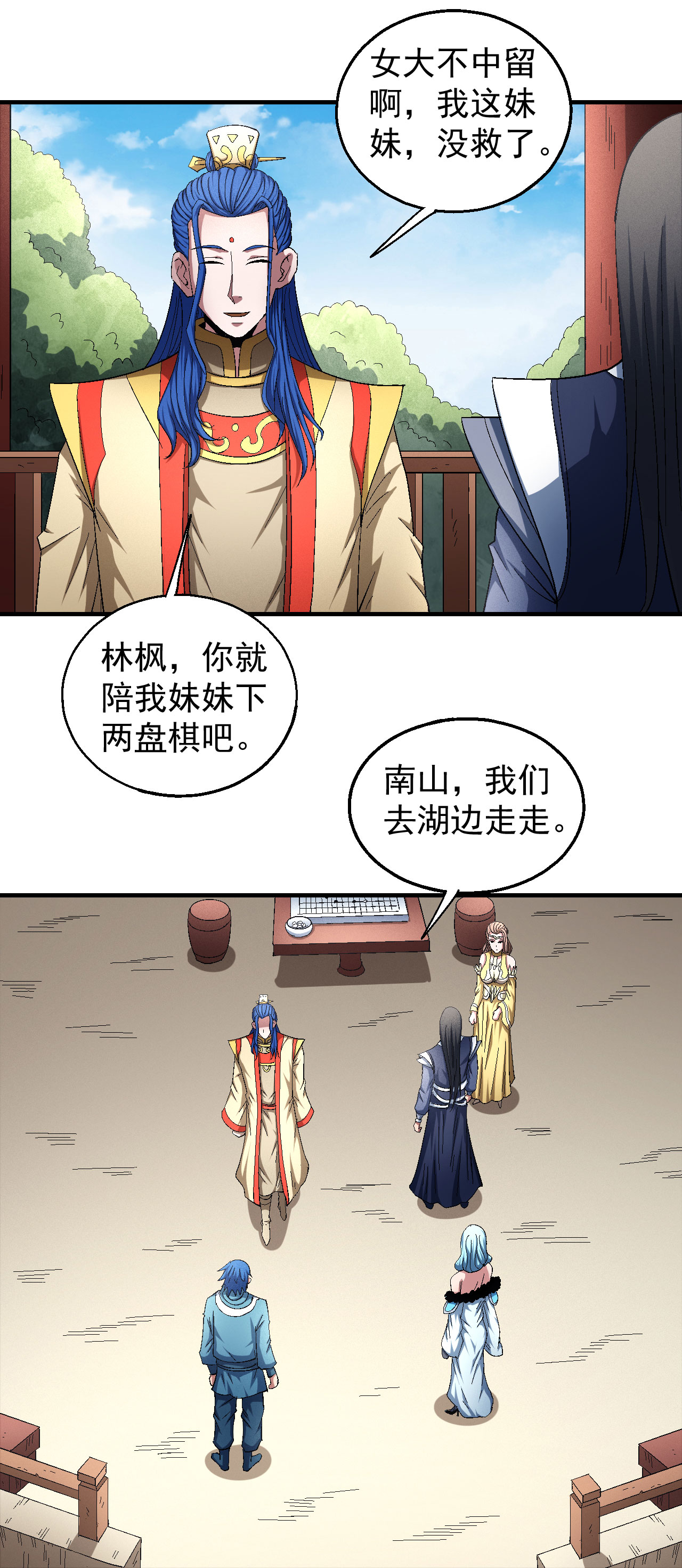 绝世武神429 再见公主（2）