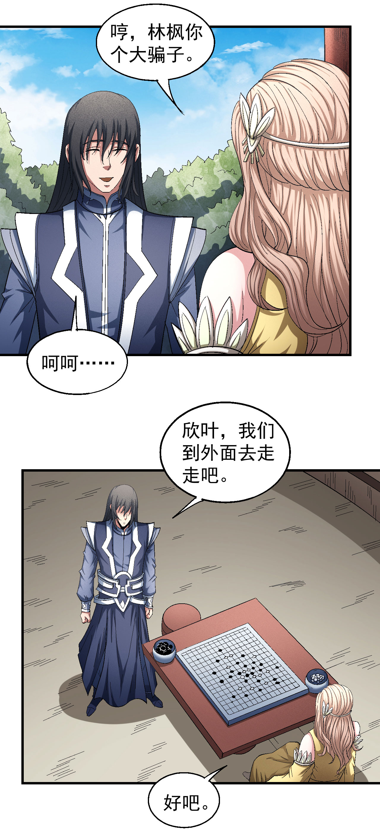 绝世武神430 再见公主（3）