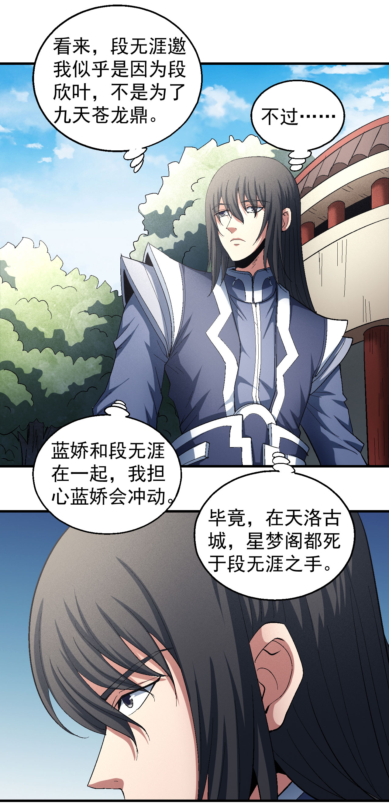 绝世武神430 再见公主（3）