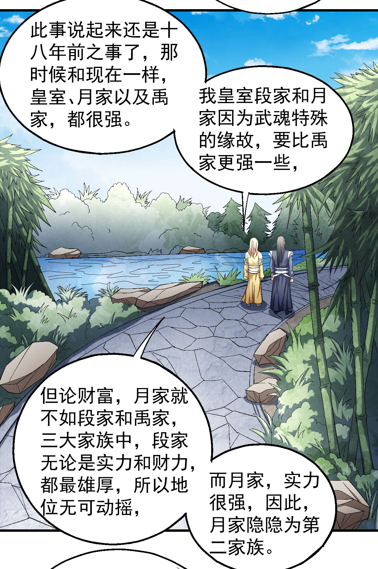 绝世武神430 再见公主（3）