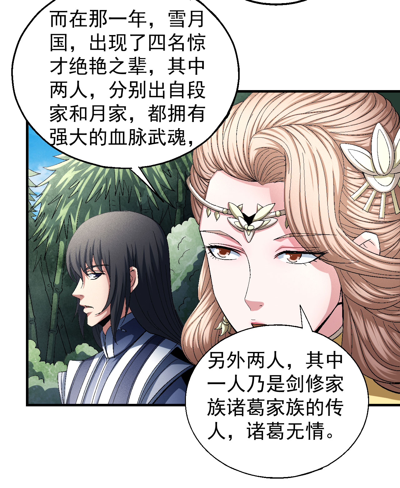 绝世武神430 再见公主（3）