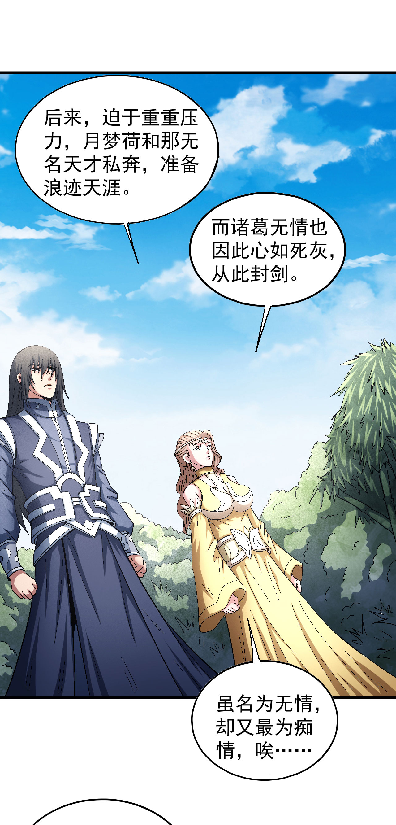 绝世武神430 再见公主（3）