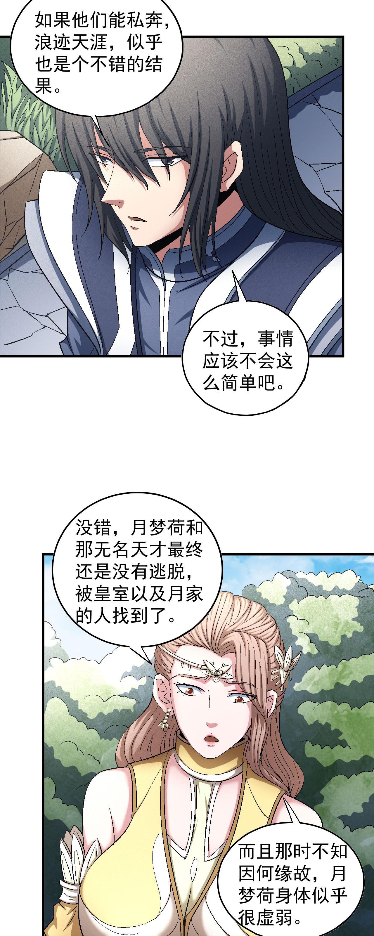 绝世武神430 再见公主（3）