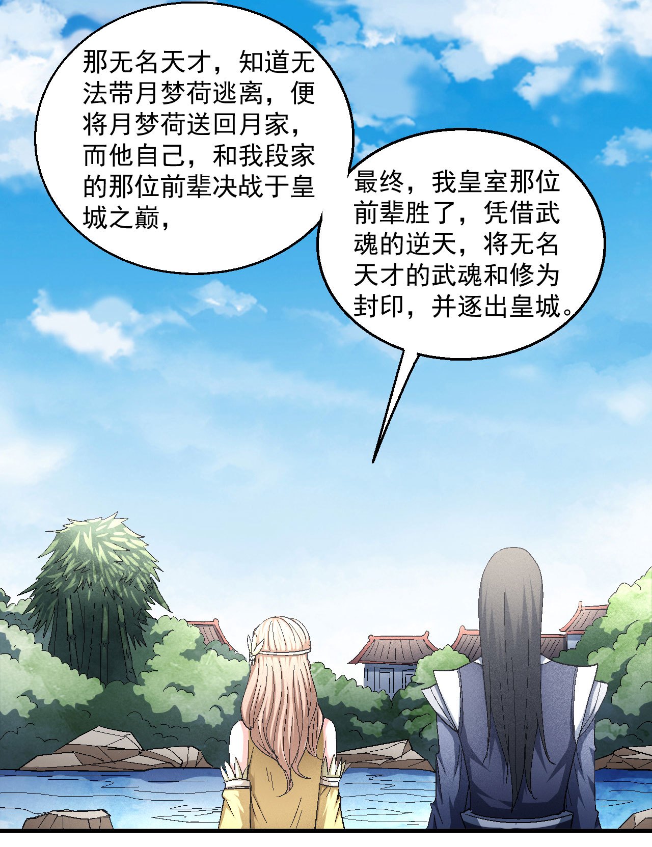 绝世武神430 再见公主（3）