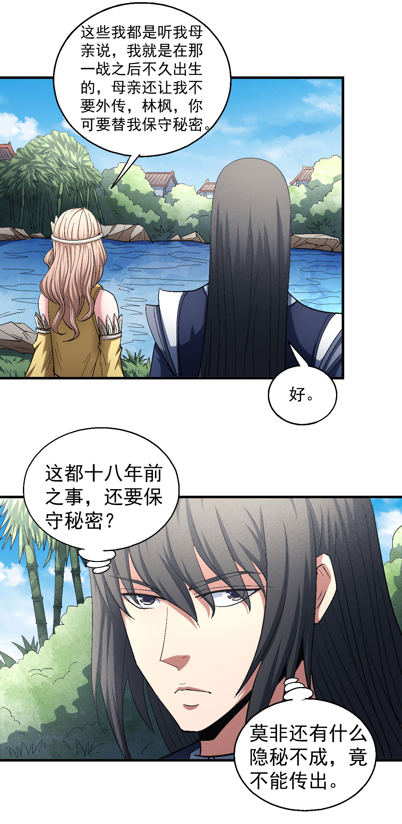 绝世武神430 再见公主（3）