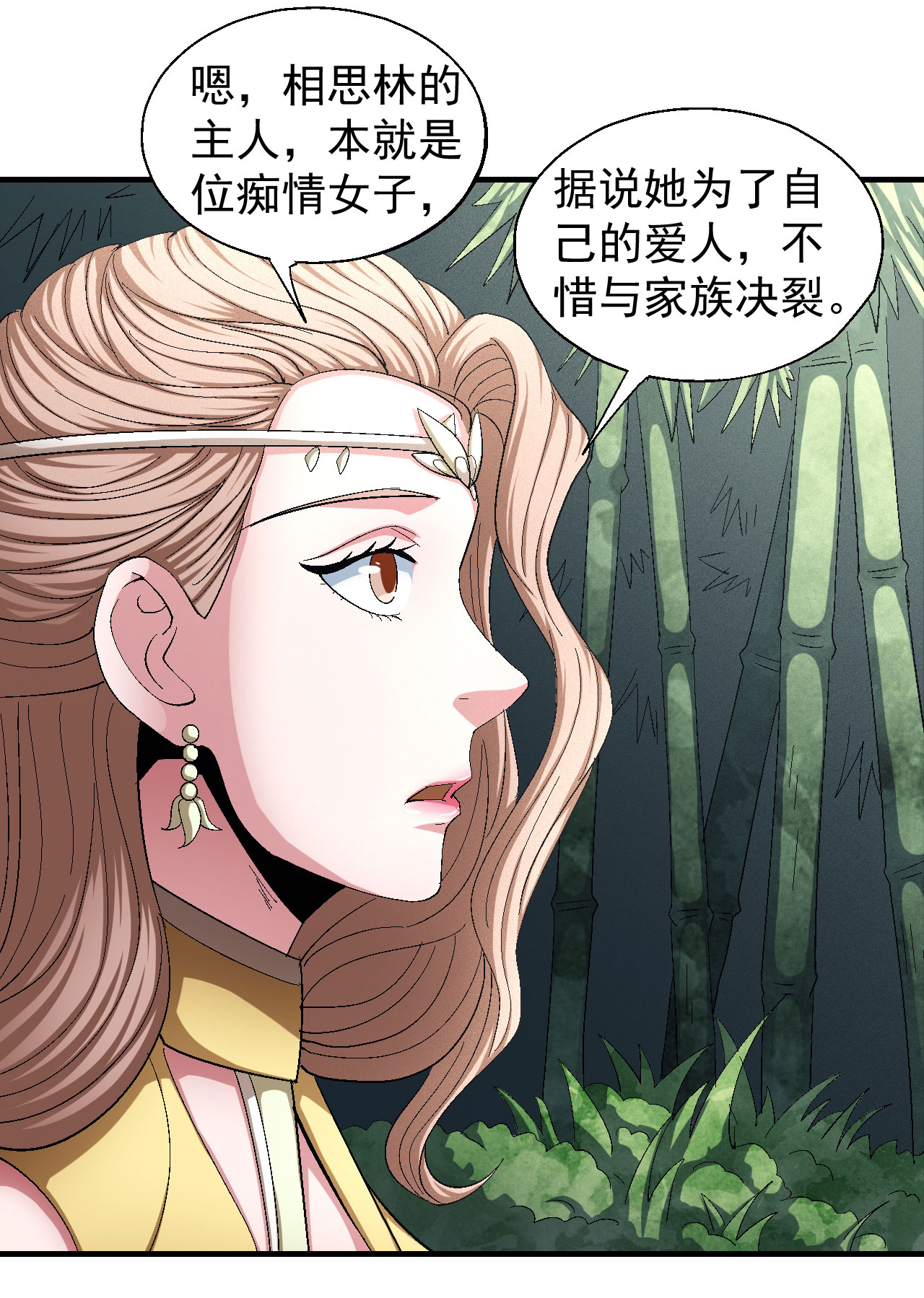 绝世武神430 再见公主（3）