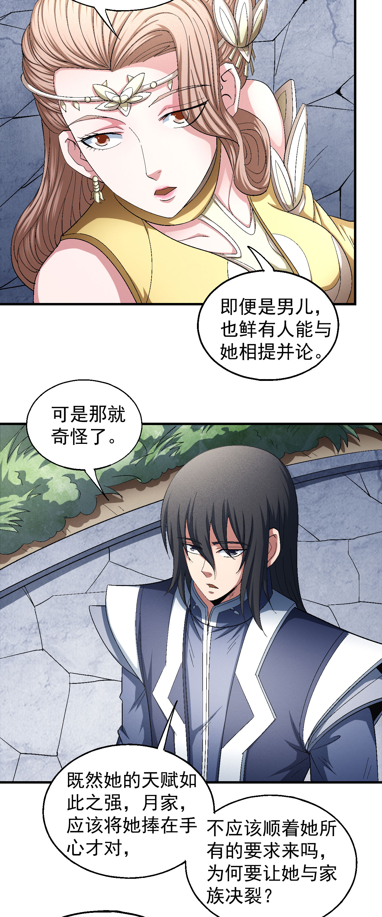 绝世武神430 再见公主（3）