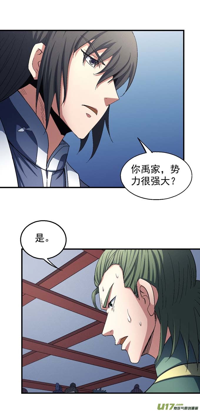 绝世武神杀禹天行（2）