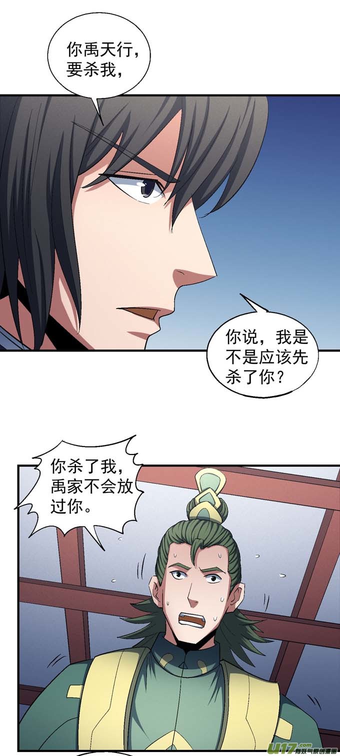 绝世武神杀禹天行（2）
