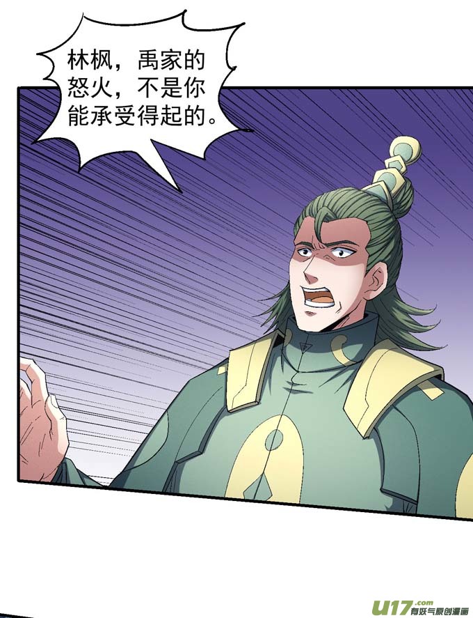 绝世武神杀禹天行（2）