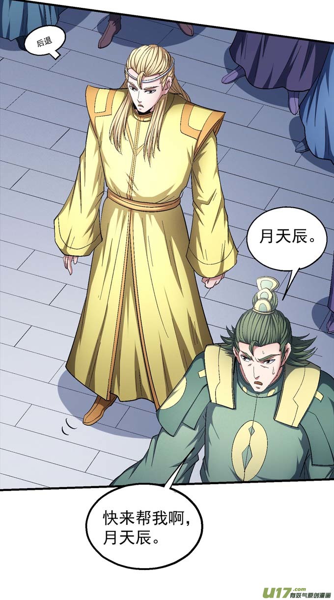 绝世武神杀禹天行（2）
