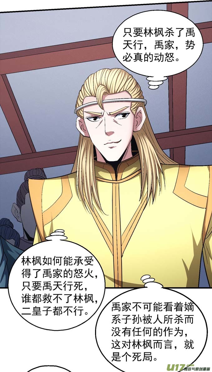 绝世武神杀禹天行（2）