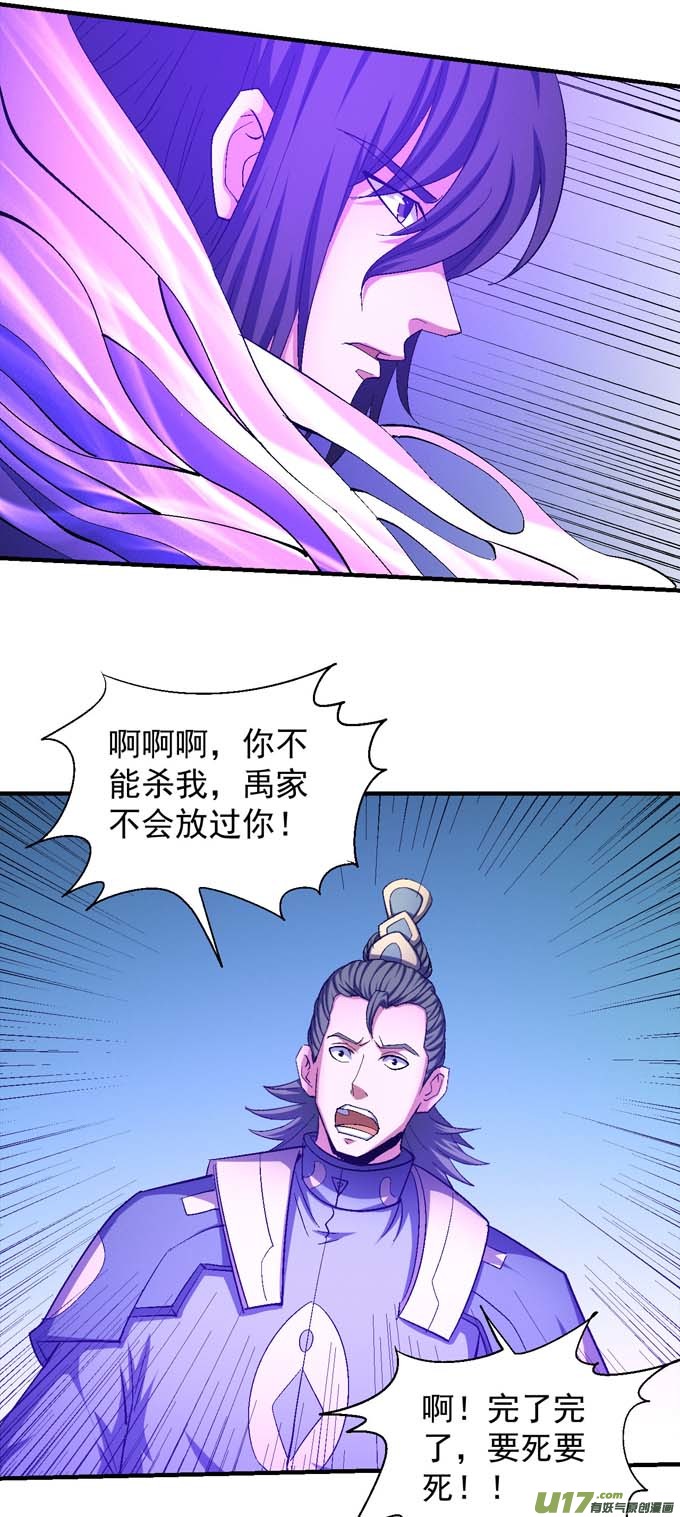 绝世武神杀禹天行（2）