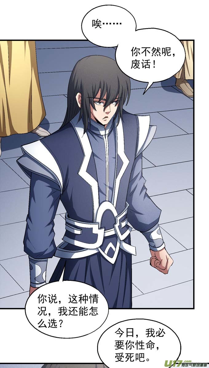 绝世武神杀禹天行（2）