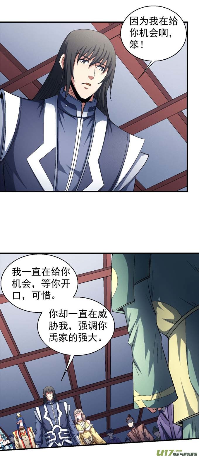 绝世武神杀禹天行（2）