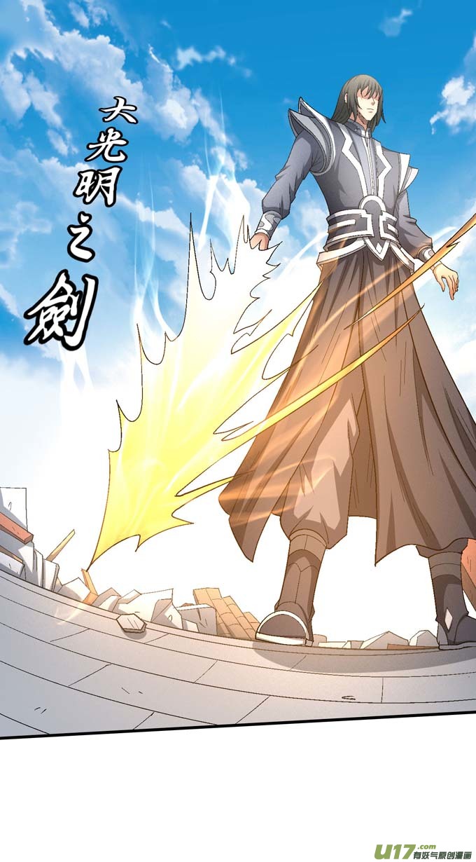 绝世武神大光明之剑（1）