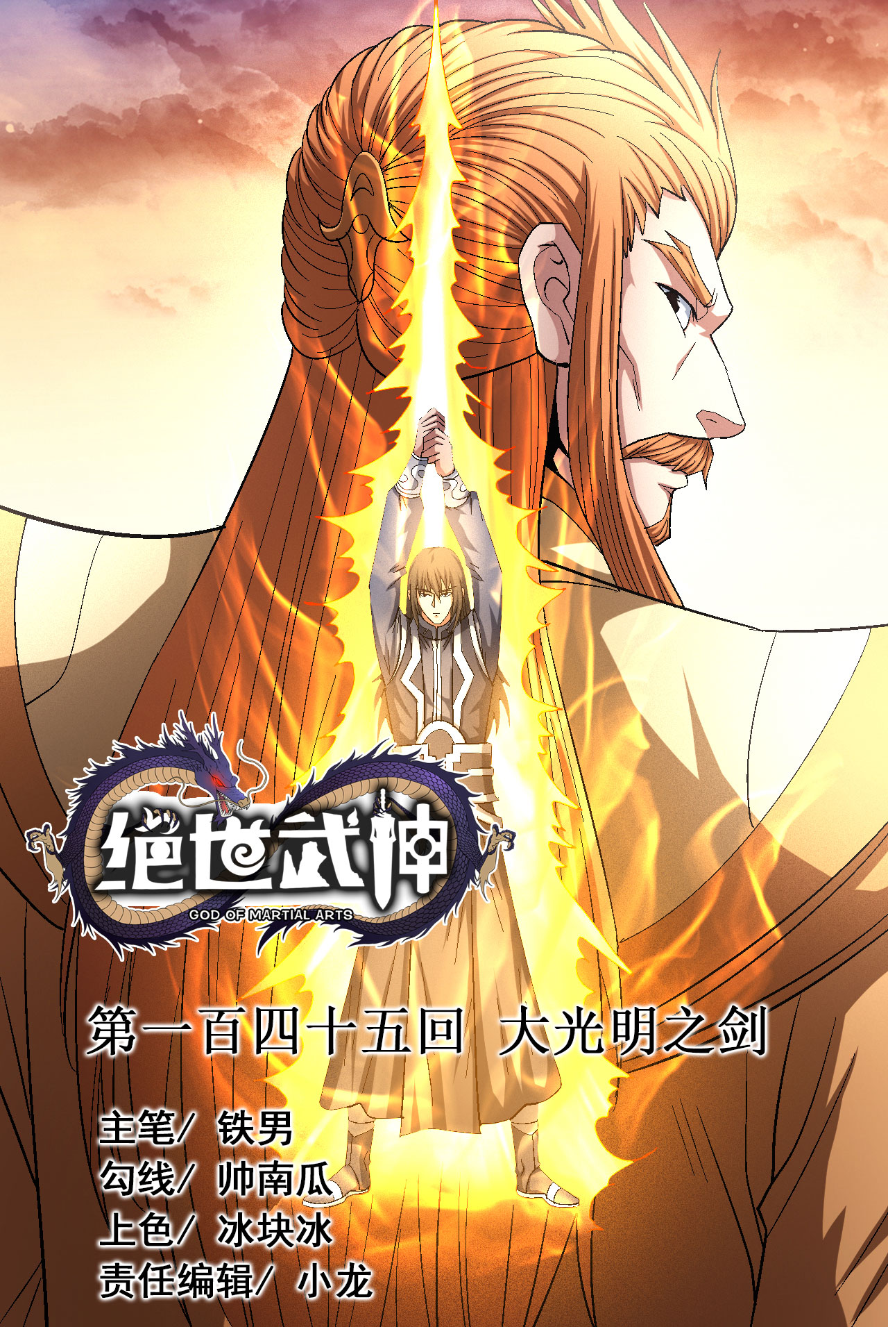 绝世武神434 大光明之剑（1）