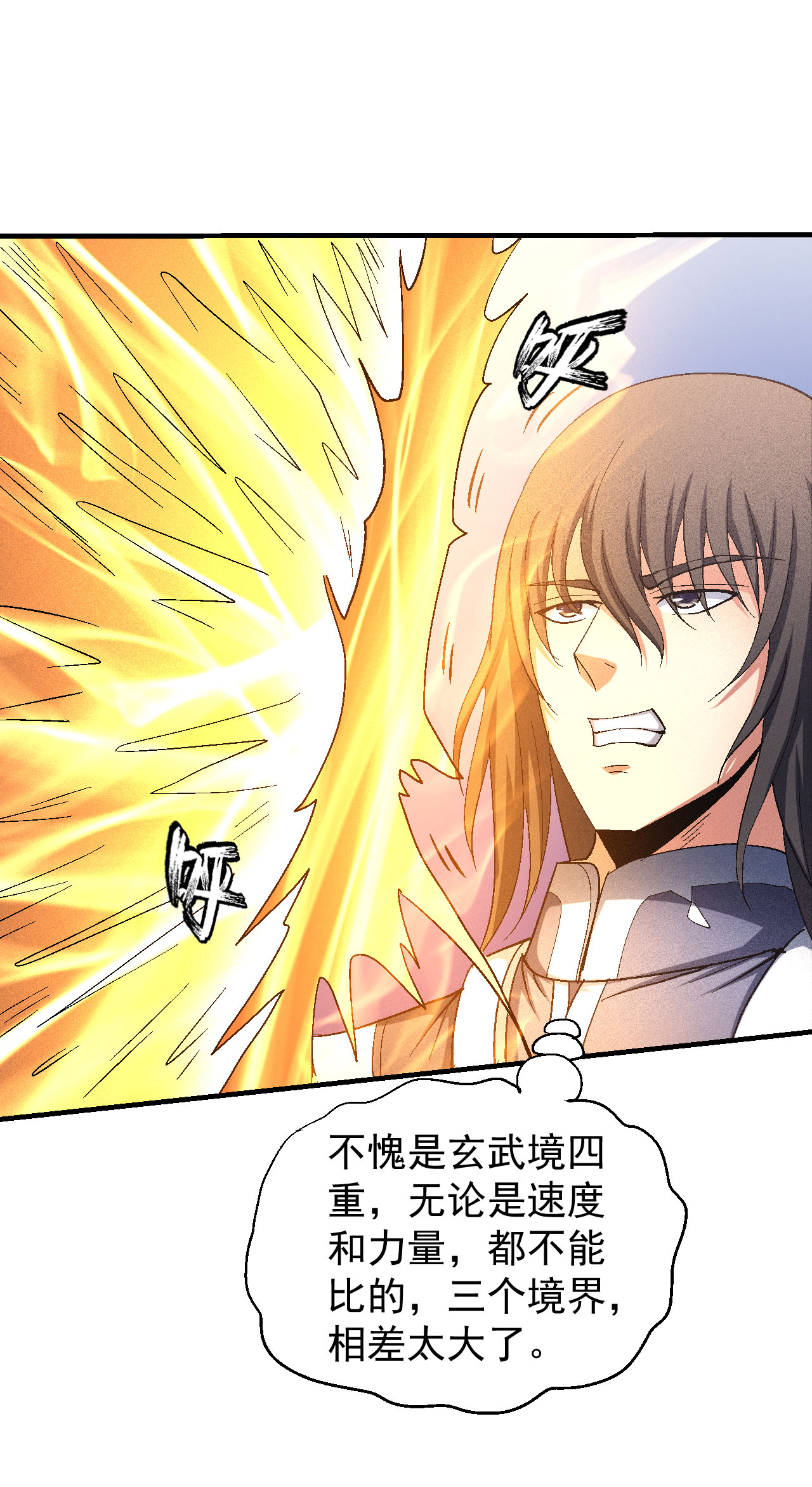 绝世武神435 大光明之剑（2）