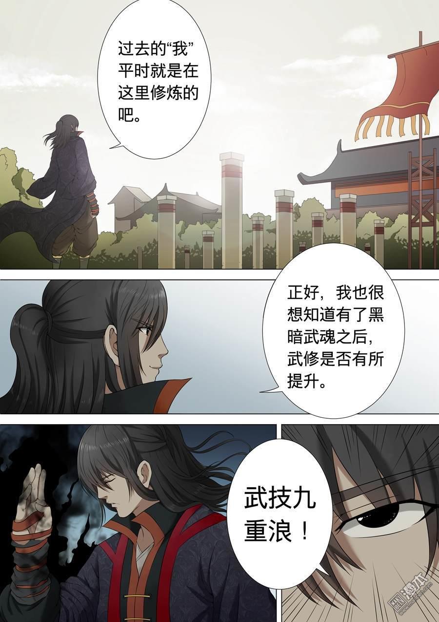 绝世武神第2话 觉醒的武魂（2）