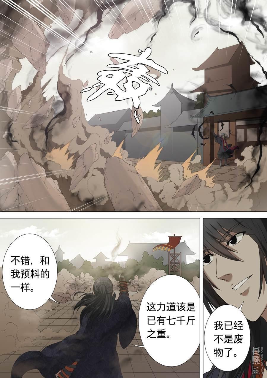 绝世武神第2话 觉醒的武魂（2）