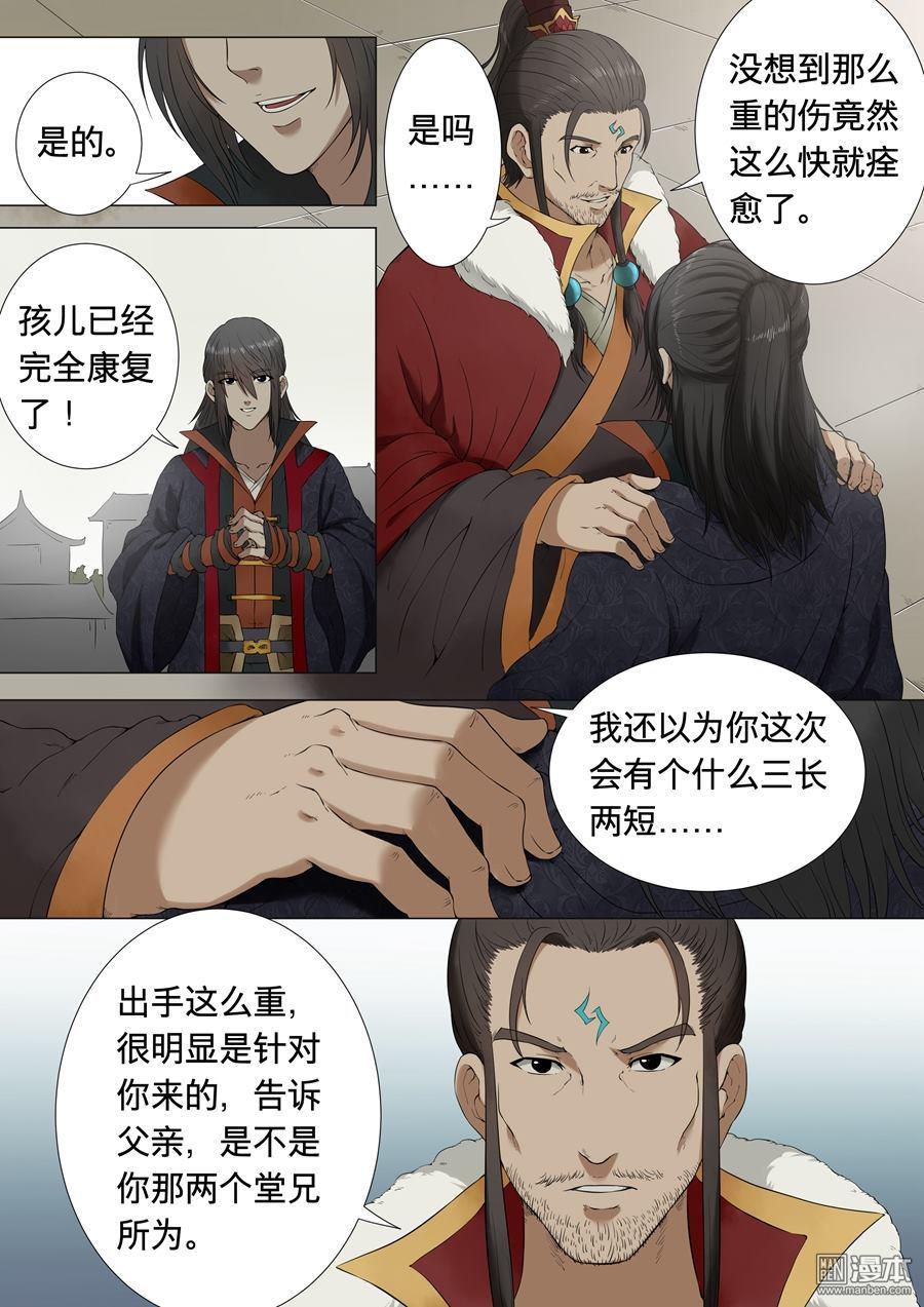 绝世武神第3话 觉醒的武魂（3）